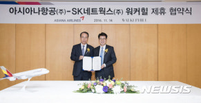 SK네트웍스 워커힐-아시아나항공 업무협약 체결
