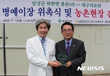 대구농협, 신창규 대구의료원장 달성군 봉촌1리 명예이장 위촉