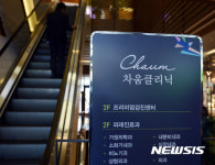 논란의 차움의원