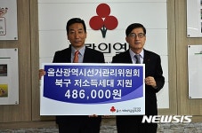 울산시선거관리위원회 저소득세대 성금 전달