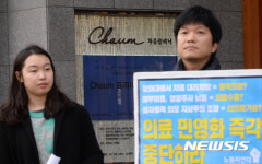 차움병원 앞 규탄 기자회견