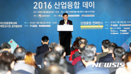 2016 산업융합 컨퍼런스