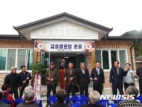 합천군 대병면 금성마을 경로당 준공식