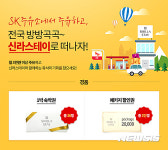 SK에너지서 주유하고 신라스테이 숙박·할인권 받자