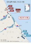 [그래픽]동해고속도로 삼척~속초 24일 개통