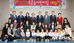 공동직장 푸른들어린이집 개원