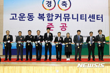 세종시 고운동 복합커뮤니티센터 준공식