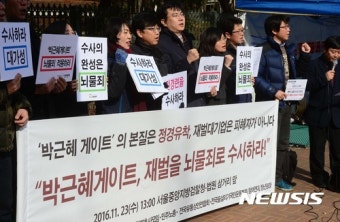 재벌, 대기업 수사 촉구 기자회견