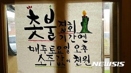 삼겹살거리서 등장한 촛불소주
