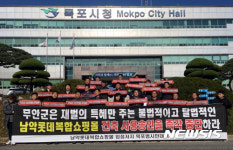 남악 복합쇼핑몰 특혜 중단해야