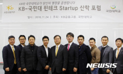 KB금융-국민대학교 핀테크 Startup 산학포럼