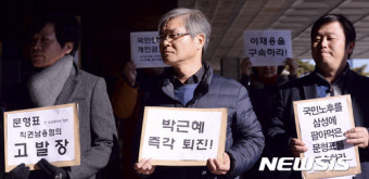 문형표 전 장관 직권남용혐의 고발