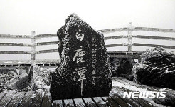 눈내리는 제주 한라산 백록담