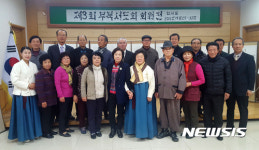 밀양 부북서도회 회원전 개최