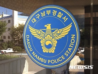 대구 남부경찰, 지인 속여 5천만원 가로챈 40대 구속