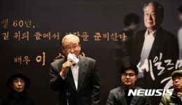 연극 세일즈맨의 죽음, 작품 설명하는 배우 이순재