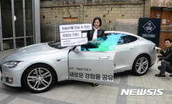 테슬라를 만날 수 있는 유일한 기회