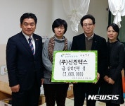 김해 신진텍스 성금 300만원 전달