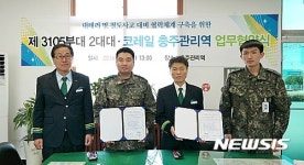 충주역·육군 3105부대 업무 협약