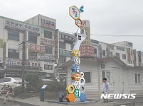 [시흥·안산소식] 시화공구상가 조형물 제막식 등