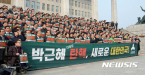 국민의당, 박근혜 대통령 탄핵 촉구 대회