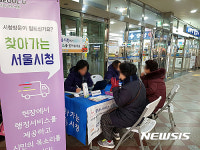 [르포]찾아가는 서울시청 현장 가보니…생활민원 궁금증 해결해드려요