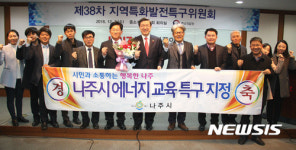 나주시 에너지교육특구 지정