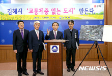 김해시, 교통체증 해소 중장기 비전 제시