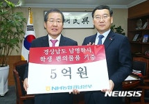 NH농협 경남본부, 남명학사용 편의물품 5억원 기증