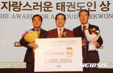 대구광역시 태권도협회 모범단체 대상 수상
