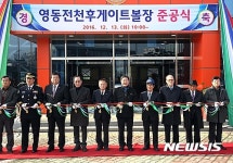 영동 전천후 게이트볼장 준공