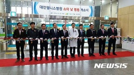 대전웰니스병원 소아낮병동 개소식