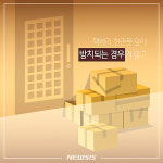 [카드뉴스] 365일 집 주변 무인 택배 보관함 이용하세요