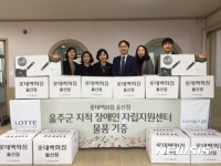 롯데백화점 울산점 장애인자립센터 생필품 기증