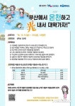 수험생 위한 부산서 온천하고 光내고 대학가자 프로모션 진행