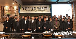 경남테크노파크, 항공ICT 융합 기술교류회 개최
