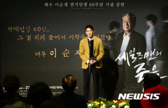이순재 연기인생 60주년 축하모임 참석한 유연석