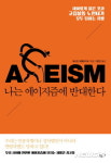 연령차별에 대한 메시지…'나는 에이지즘에 반대한다'