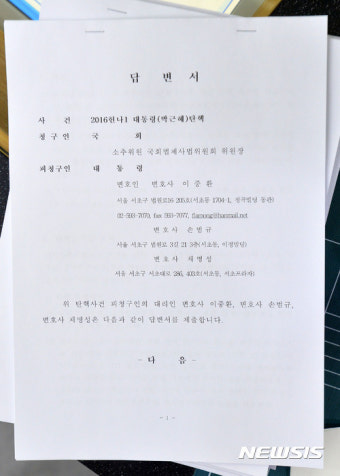 박 대통령 탄핵심판 답변서 제출