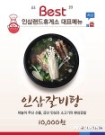 인삼랜드 휴게소 인삼갈비탕 고속도로 최우수 음식 선정