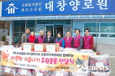 대구·경북 중소기업기술혁신협회, 대창양로원 후원방문