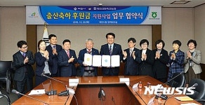 출산축하후원금 지원 업무협약식