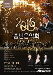 청주시립교향악단 29일 송년음악회 개최