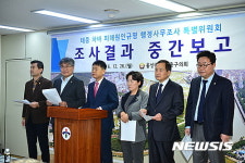 태풍 차바 피해 원인 특위 조사 결과…3가지 문제점 확인