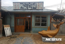 장생포 옛마을에 설치된 고래저금통