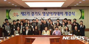 경기도 영상아카데미 개강식 참석자들