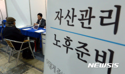 노후를 위한 자산관리