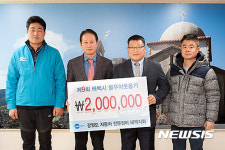 강원도자동차전문정비 태백지회，희망성금 기탁