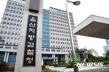 울산지검, 불법게임장·퇴폐업소 단속해 32명 기소