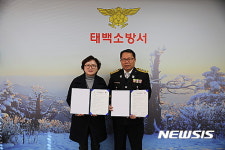 태백소방서, 태백지역자활센터와 MOU체결